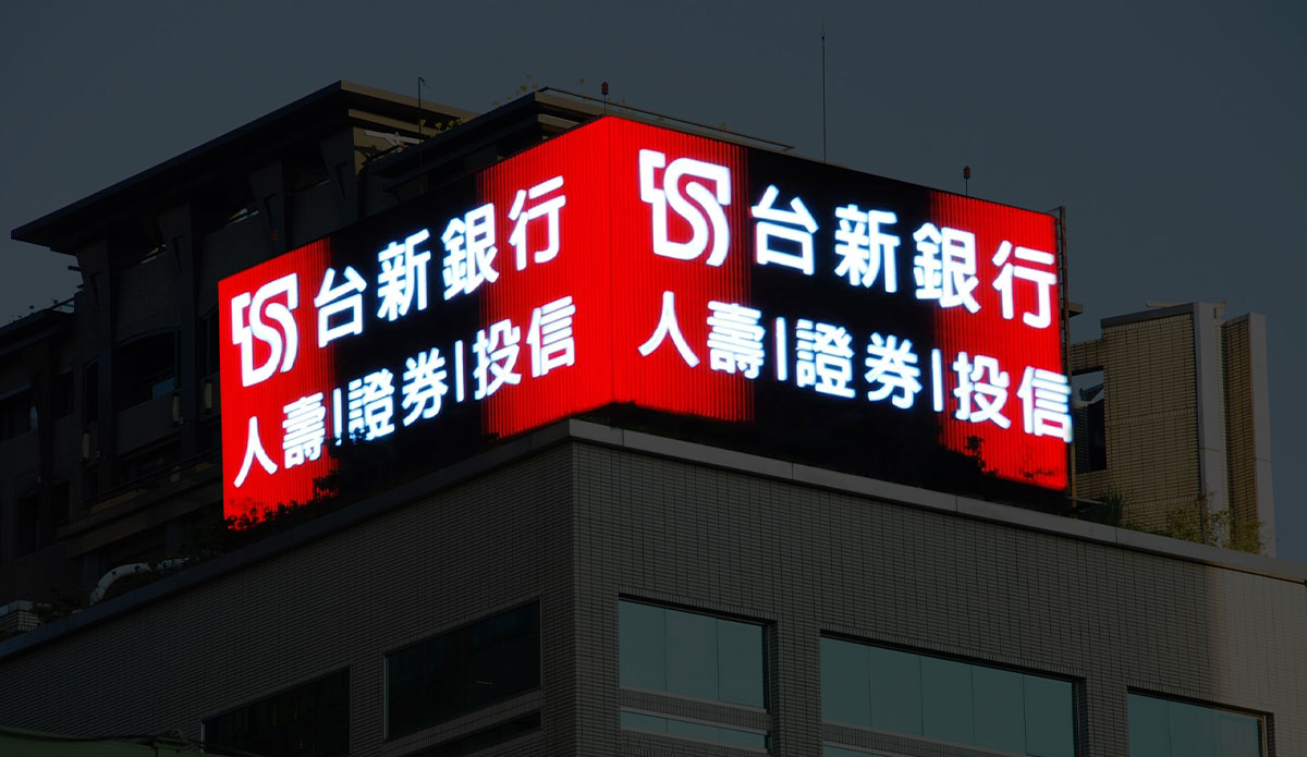 台新銀行建國北路大型霓虹廣告招牌